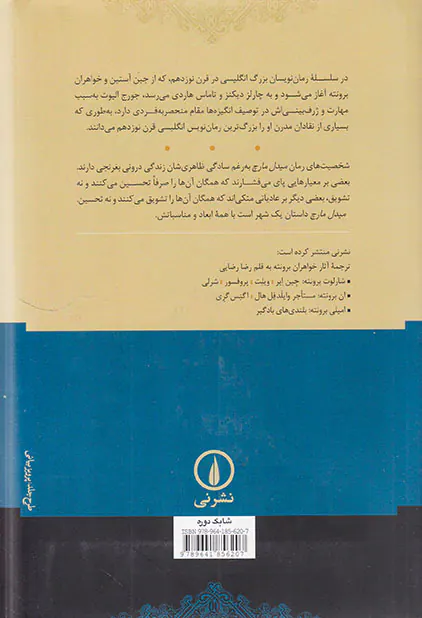 میدل مارچ داستان یک شهر2جلدی
